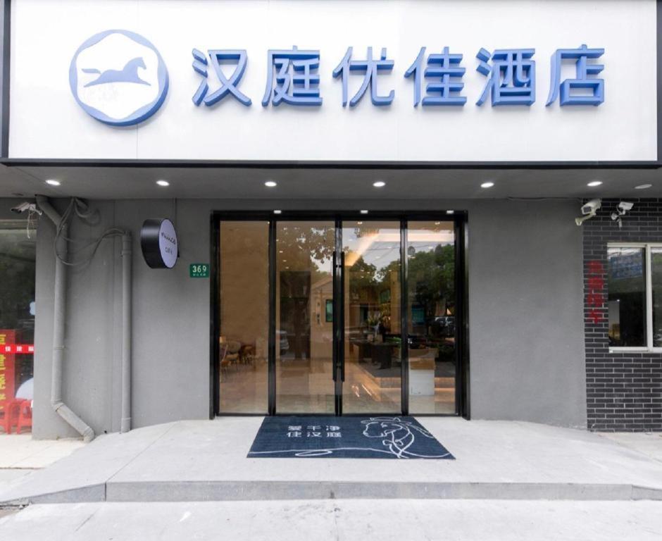 Hanting Premium North Hongqiao Hotel